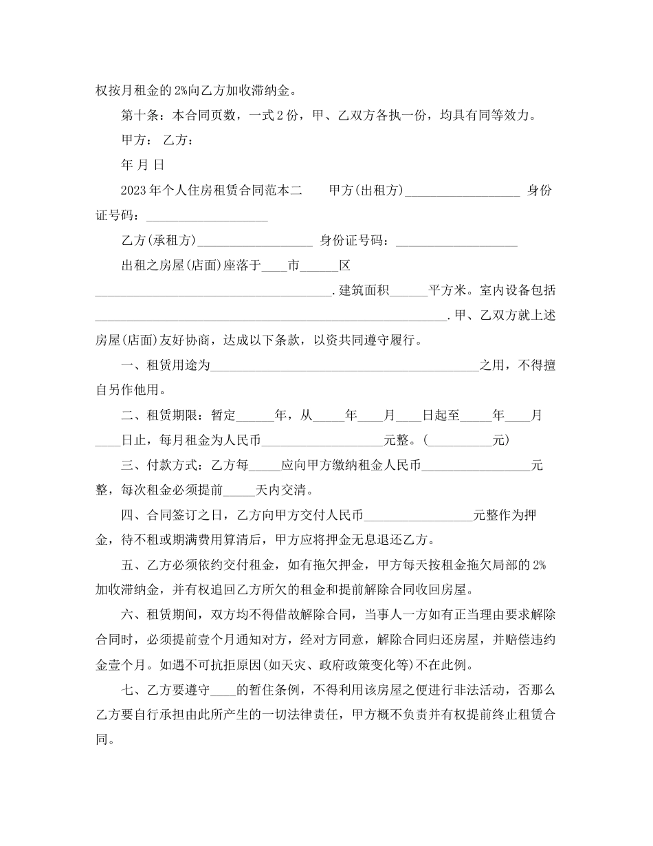 2023年年个人住房租赁合同范本4篇.docx_第2页