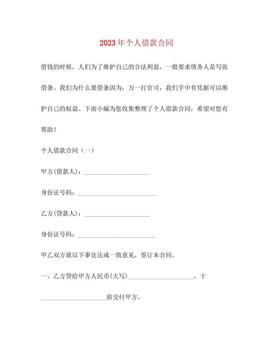 2023年年个人借款合同.docx_第1页