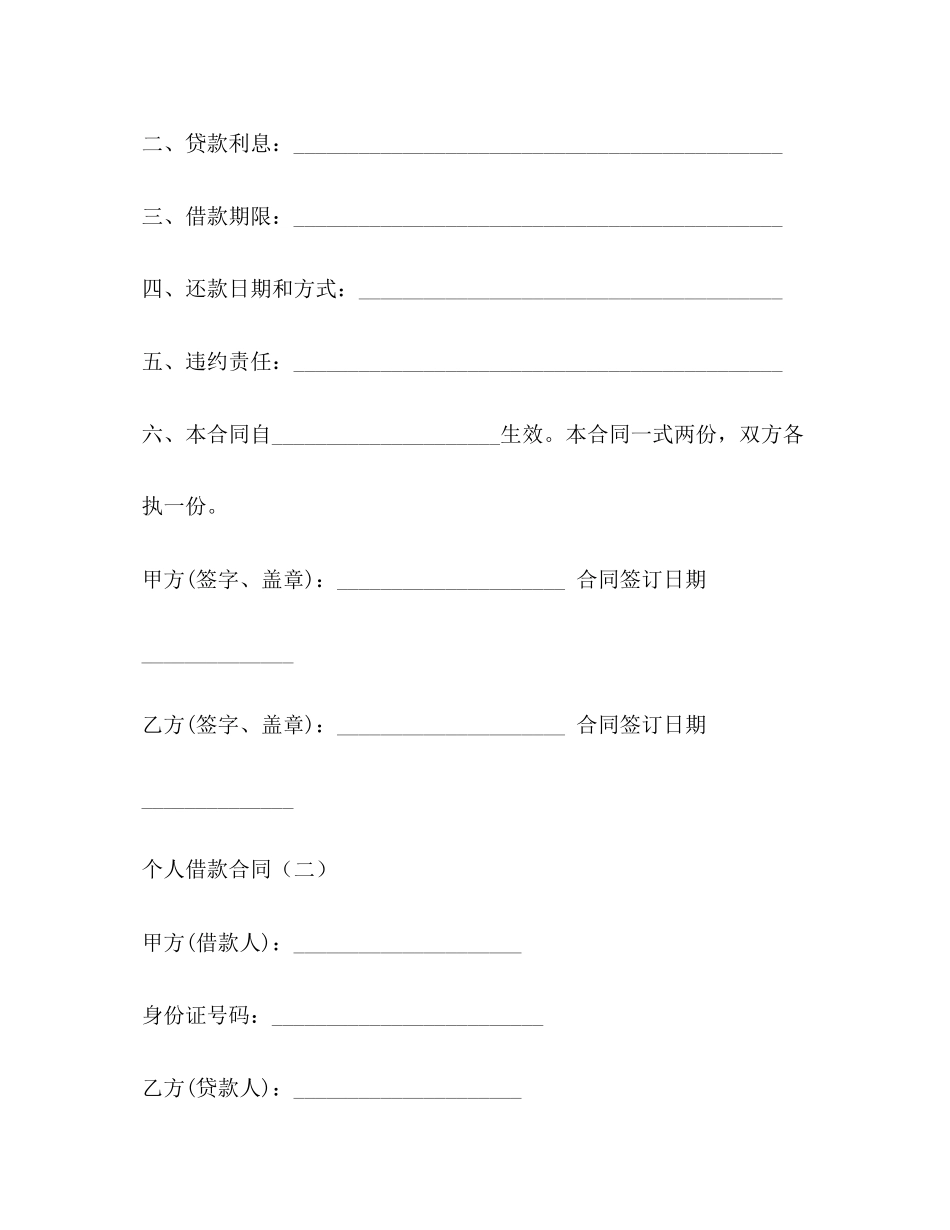 2023年年个人借款合同.docx_第2页