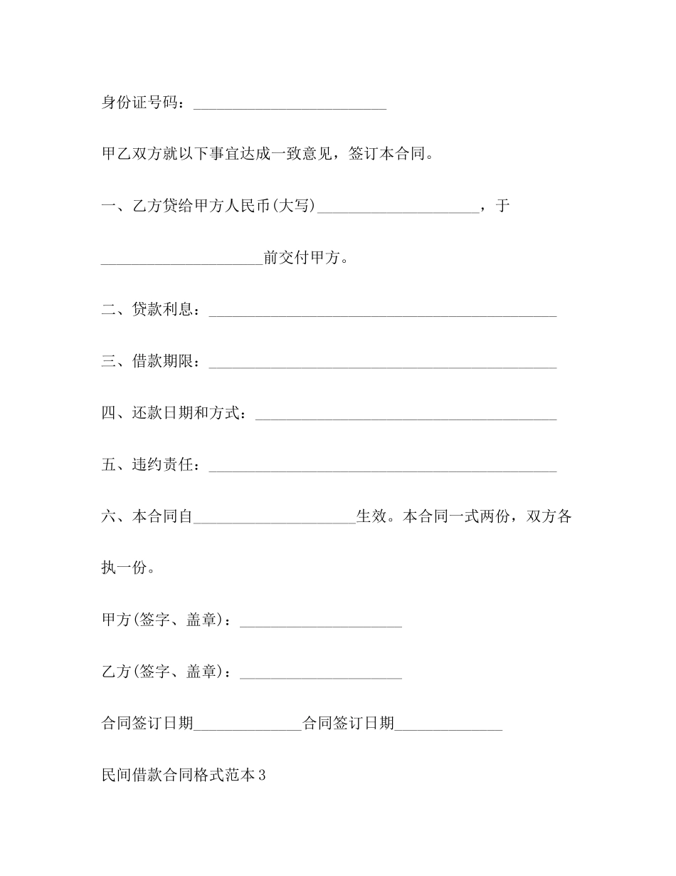 2023年年个人借款合同.docx_第3页