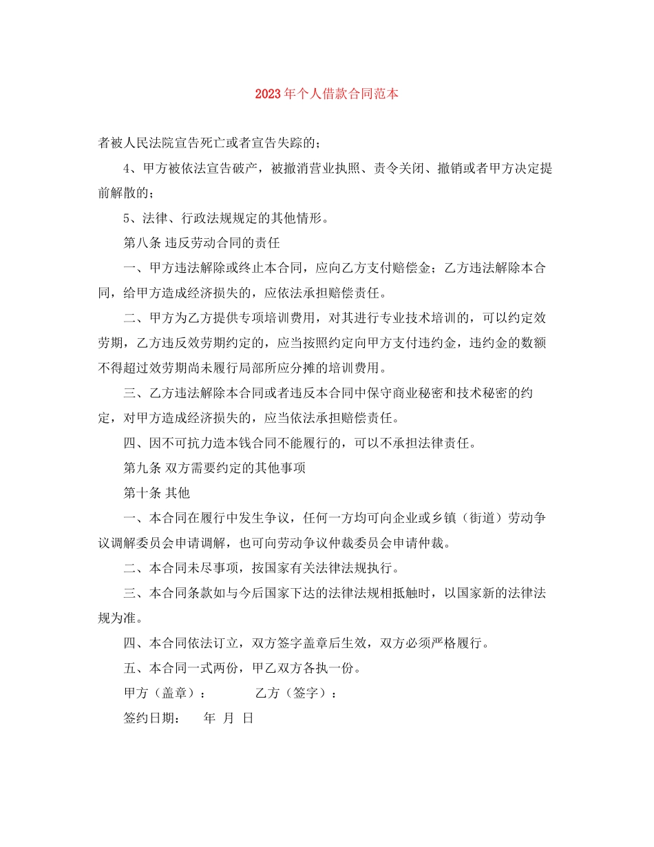 2023年年个人借款合同范本.docx_第1页