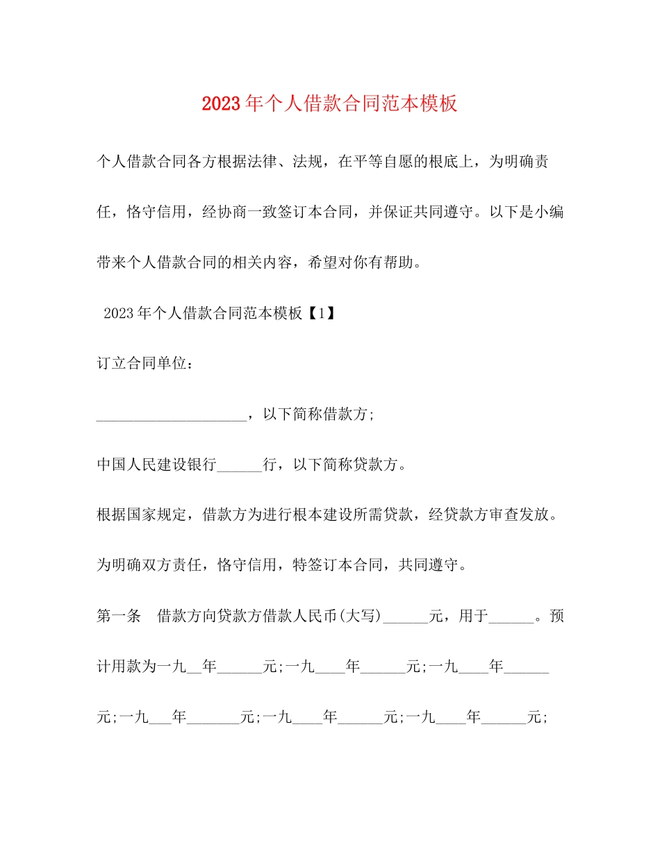 2023年年个人借款合同范本模板.docx_第1页
