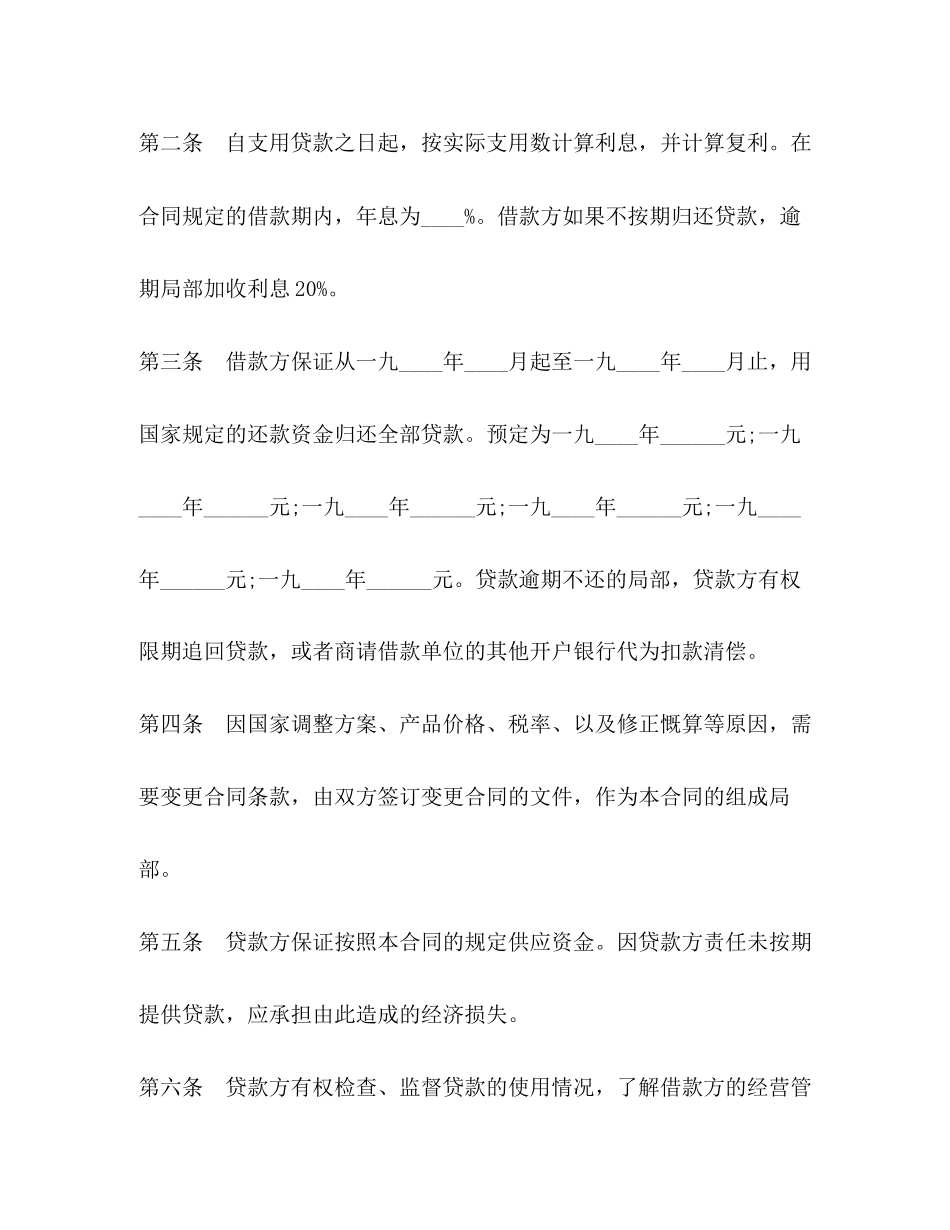 2023年年个人借款合同范本模板.docx_第2页