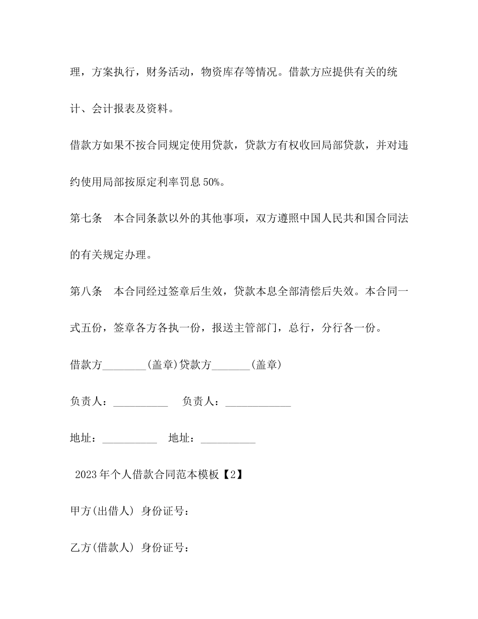 2023年年个人借款合同范本模板.docx_第3页