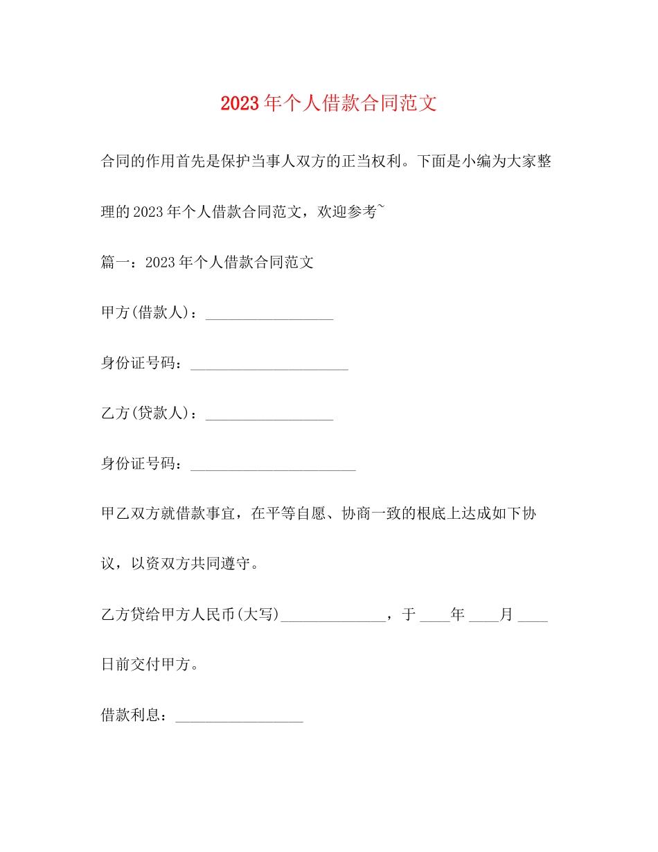 2023年年个人借款合同范文.docx_第1页