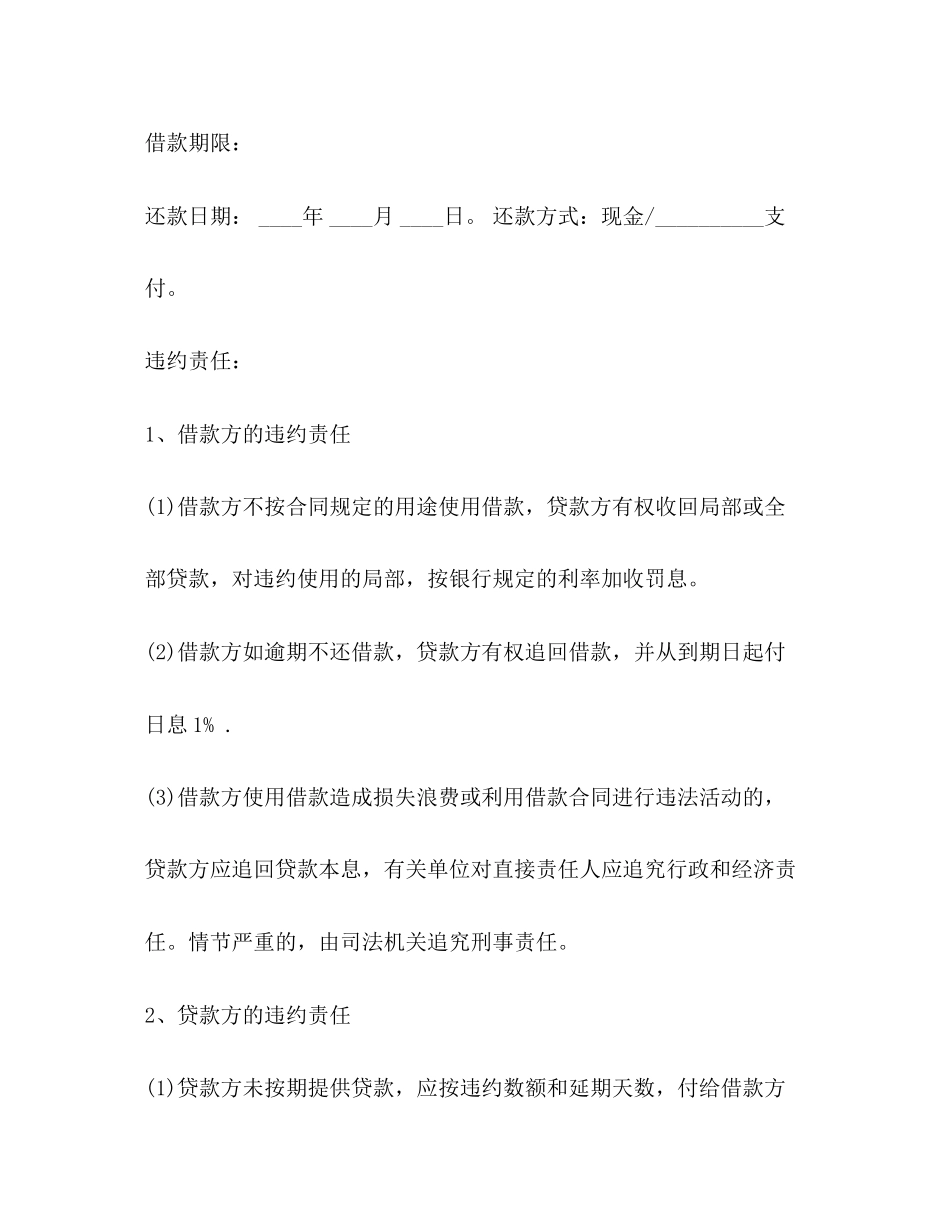 2023年年个人借款合同范文.docx_第2页