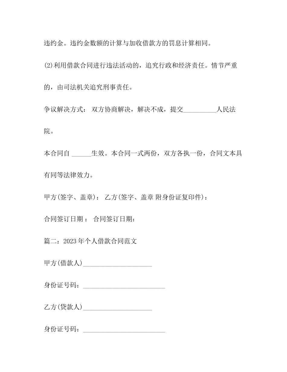 2023年年个人借款合同范文.docx_第3页