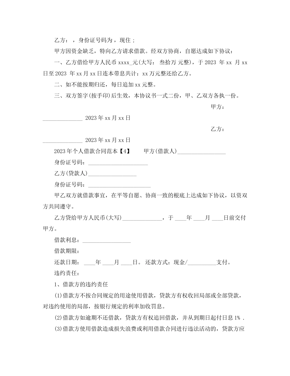 2023年年个人借款合同范本简单版.docx_第2页