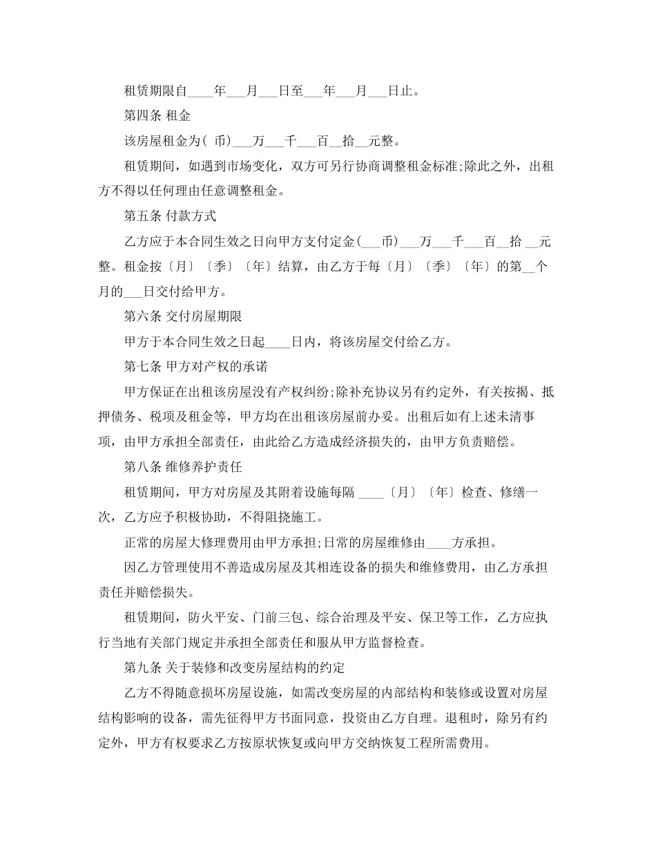 2023年年个人出租房合同范本.docx_第2页