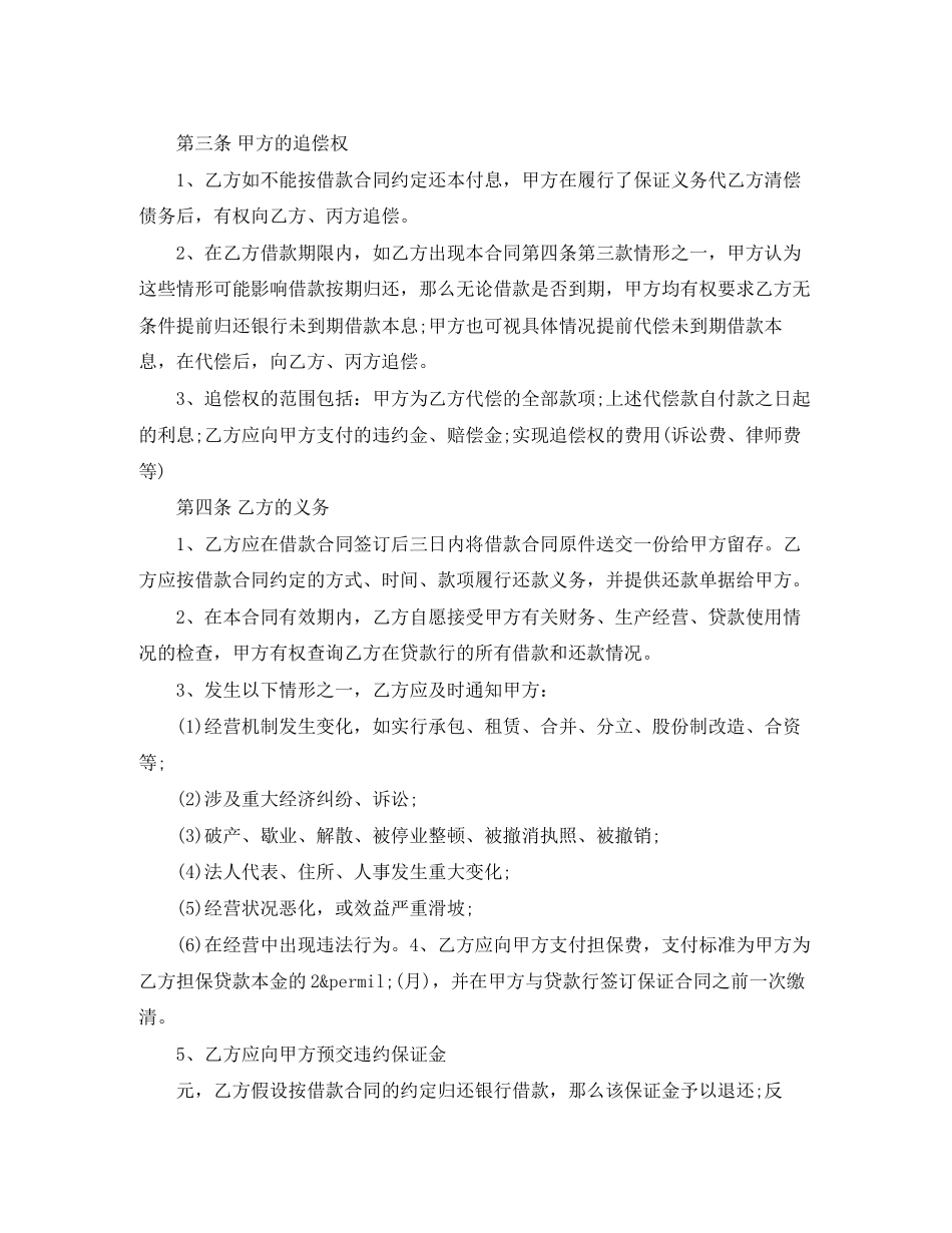 2023年年个人借款担保合同范本3篇.docx_第2页