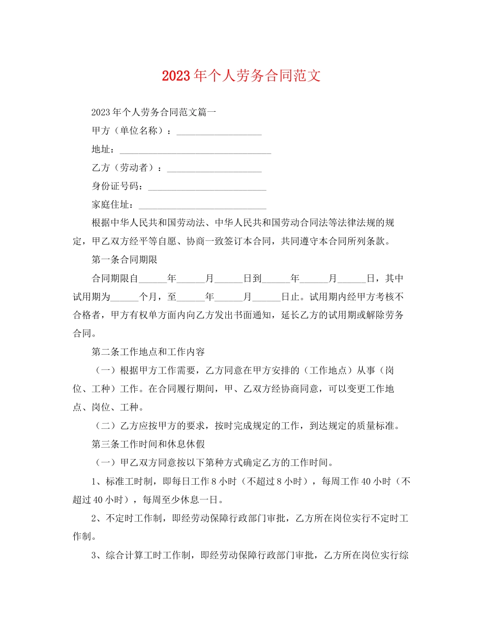2023年年个人劳务合同范文.docx_第1页