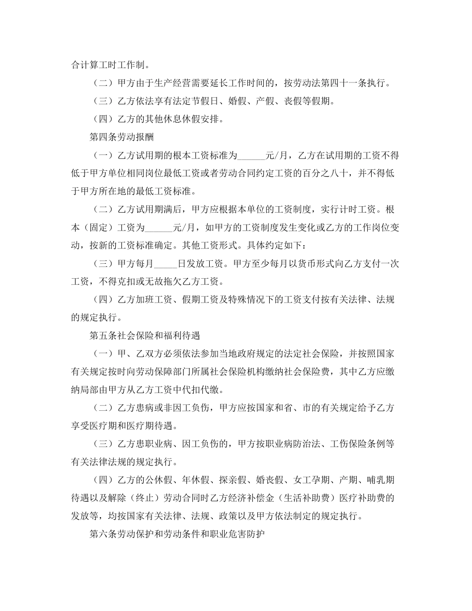 2023年年个人劳务合同范文.docx_第2页