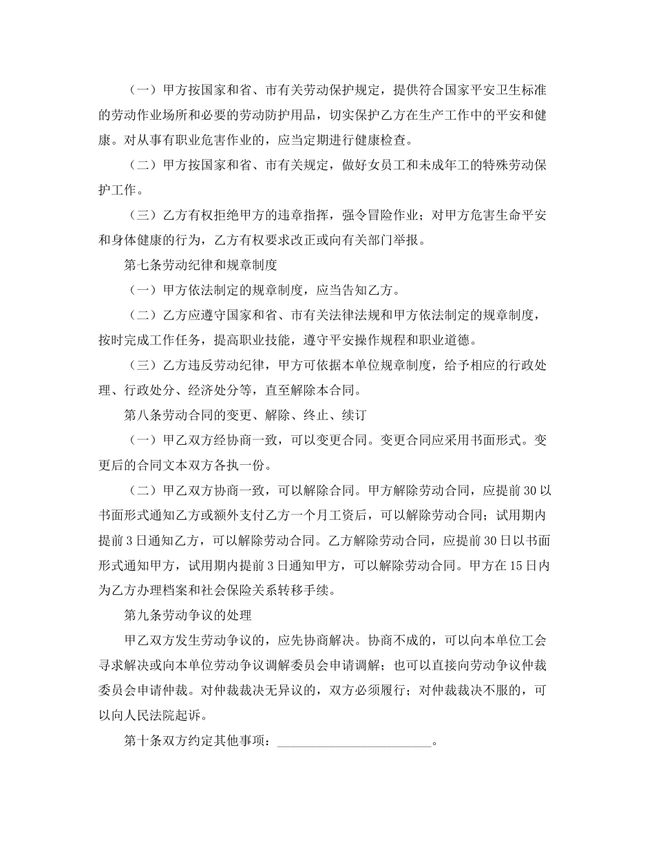 2023年年个人劳务合同范文.docx_第3页