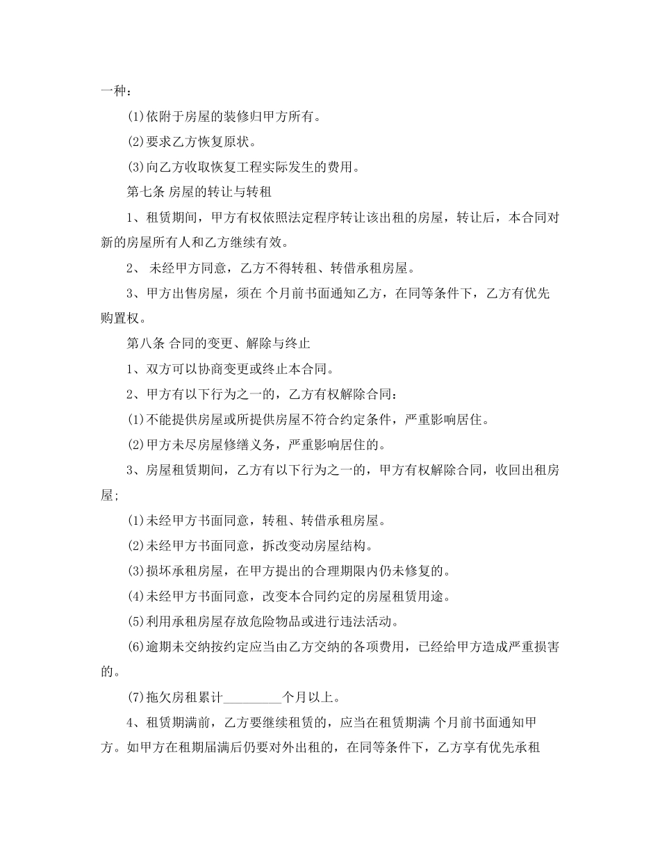 2023年年个人房屋租赁合同范文.docx_第3页