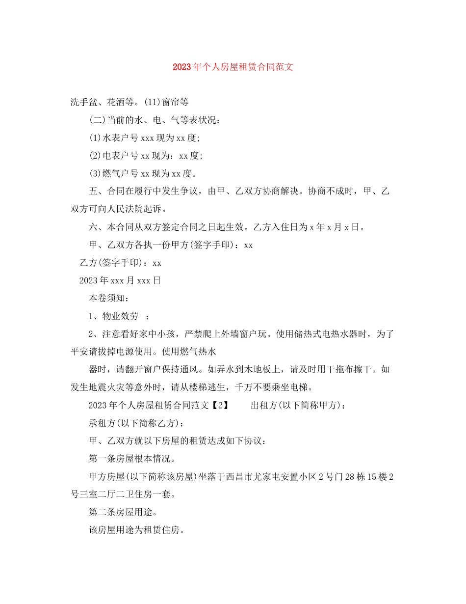 2023年年个人房屋租赁合同范文1.docx_第1页