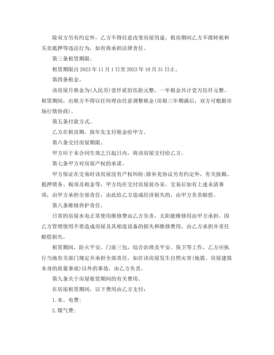 2023年年个人房屋租赁合同范文1.docx_第2页