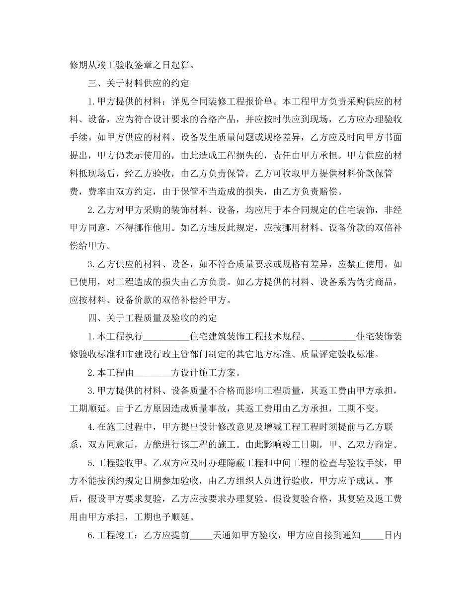 2023年年个人房屋装修合同样本.docx_第2页