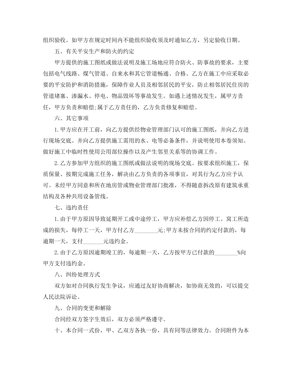 2023年年个人房屋装修合同样本.docx_第3页