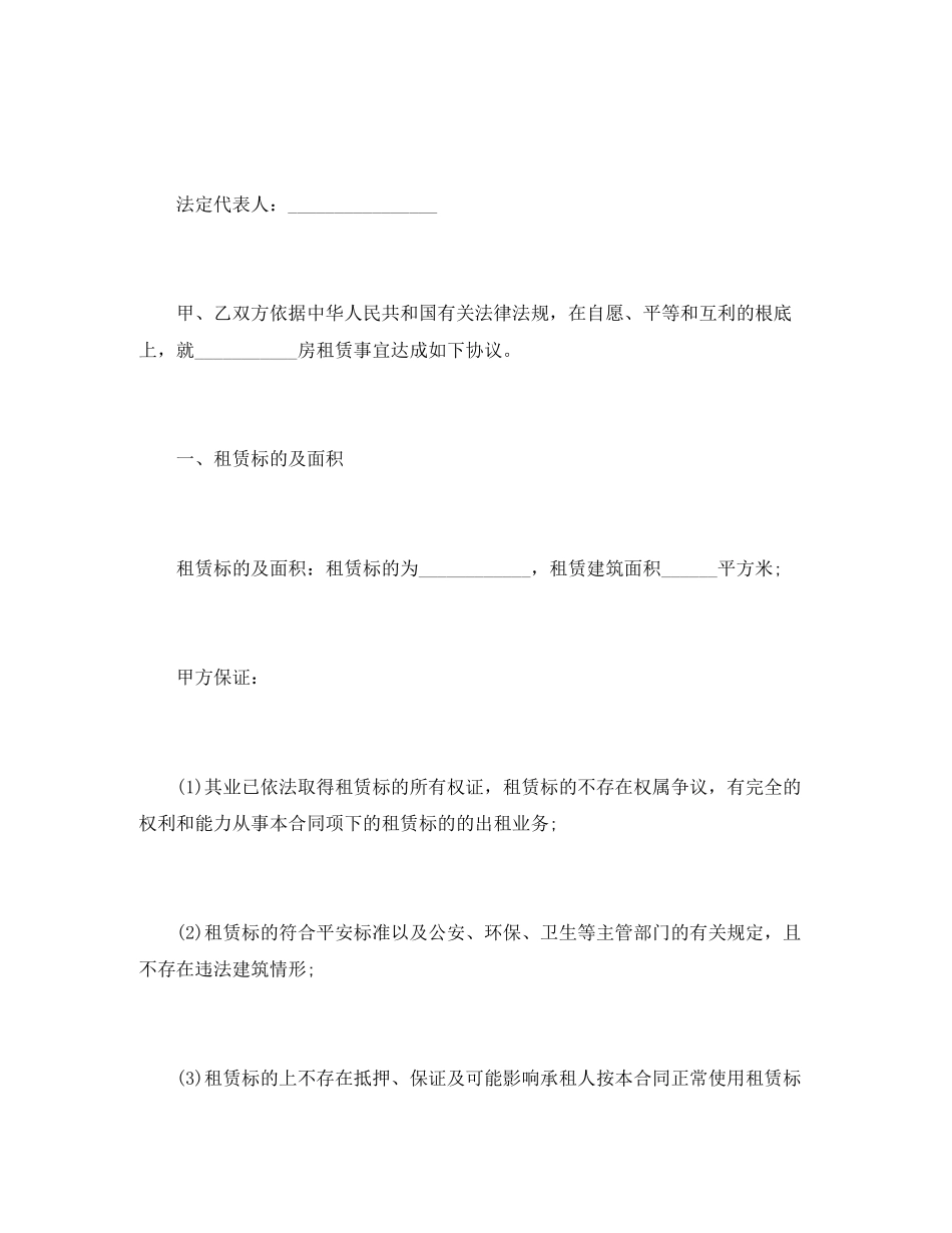 2023年年个人正规房屋合同范本2.docx_第2页