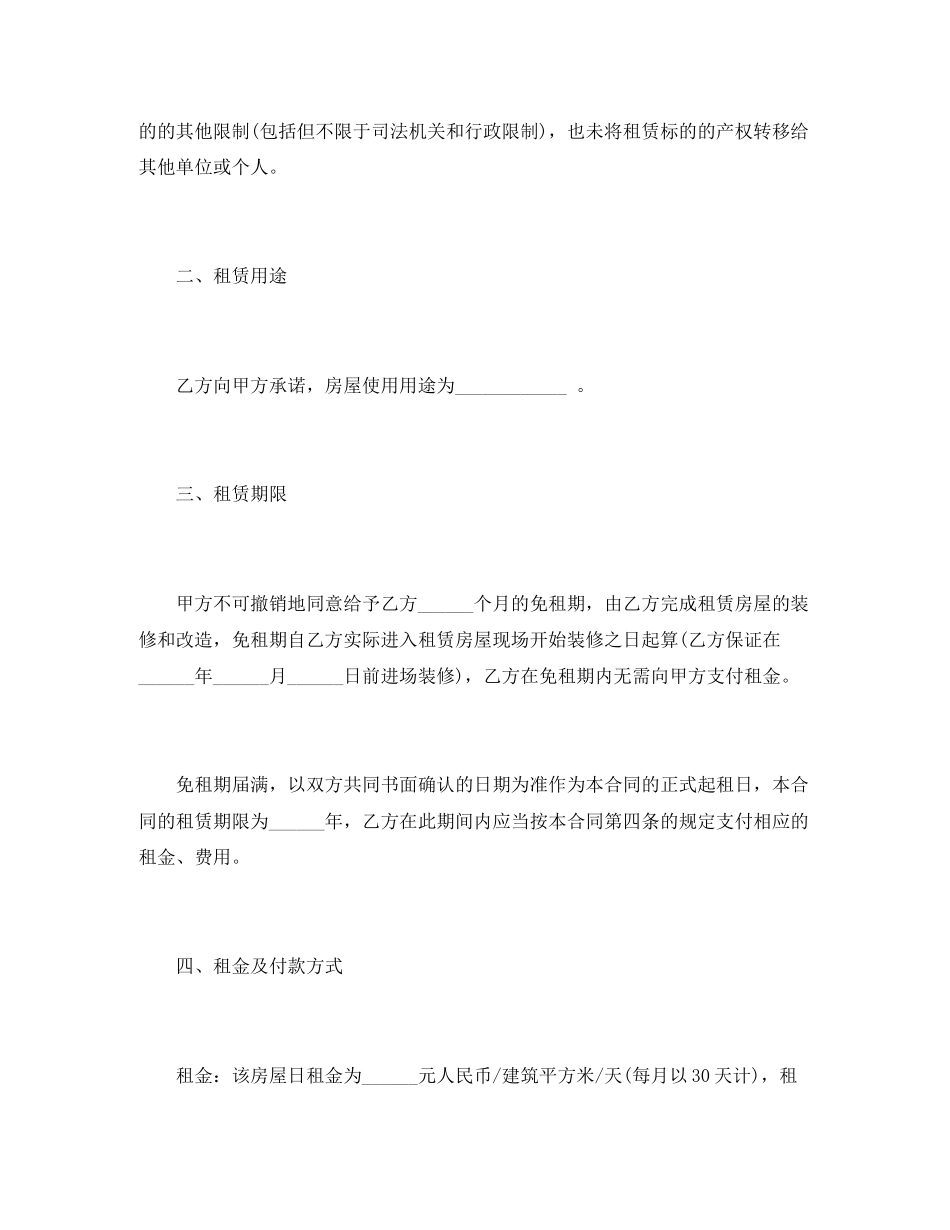 2023年年个人正规房屋合同范本2.docx_第3页