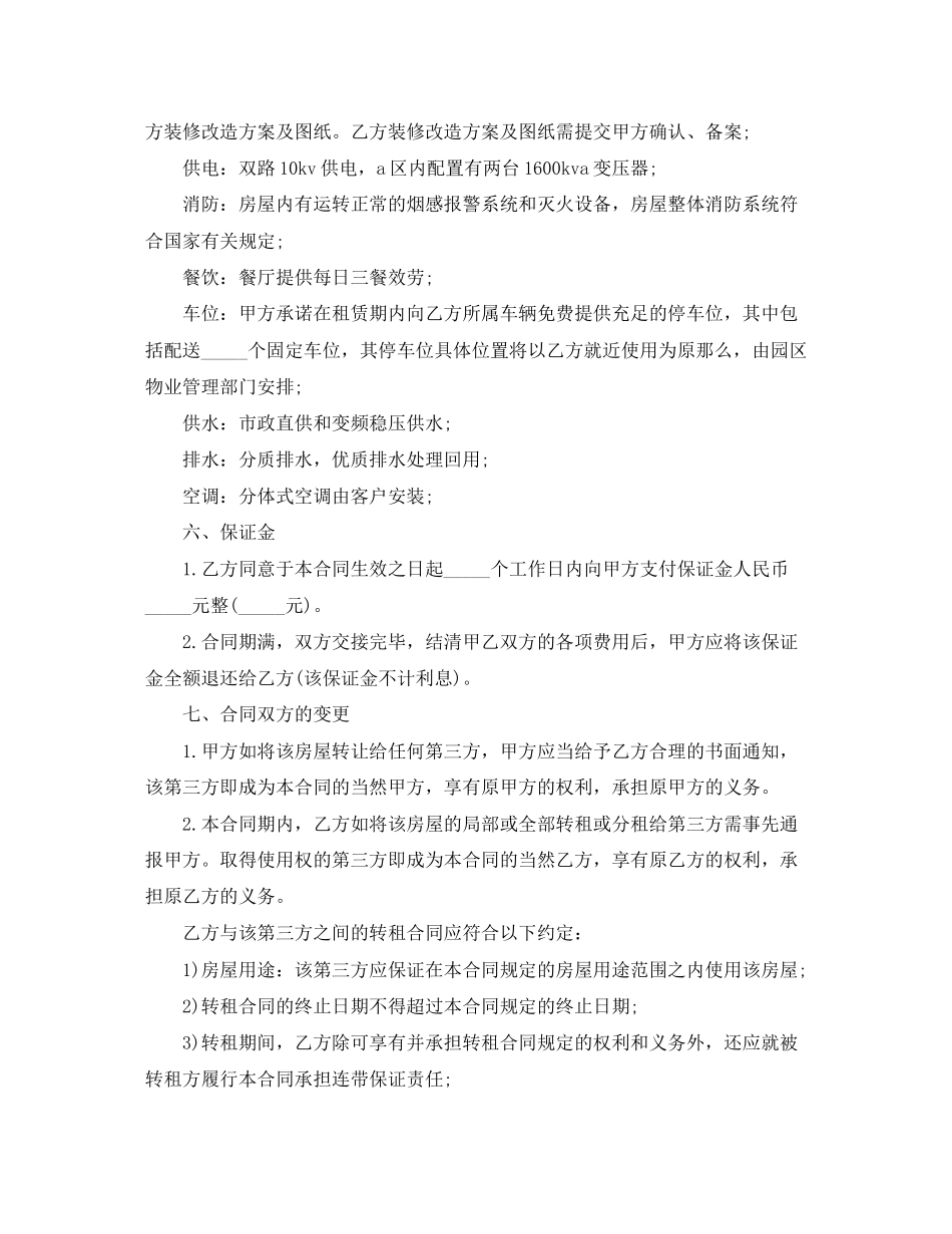 2023年年个人正规房屋合同范本.docx_第3页