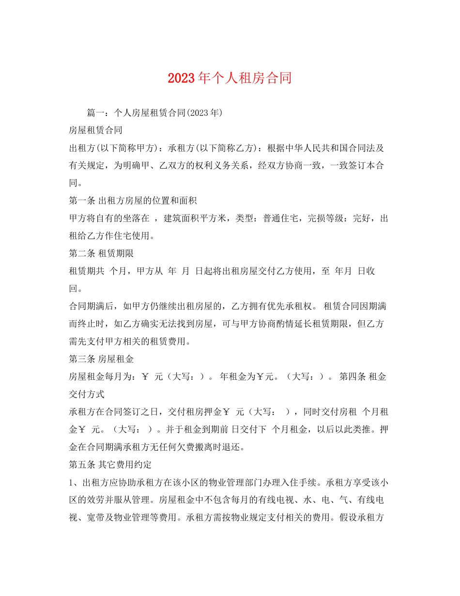 2023年年个人租房合同2.docx_第1页