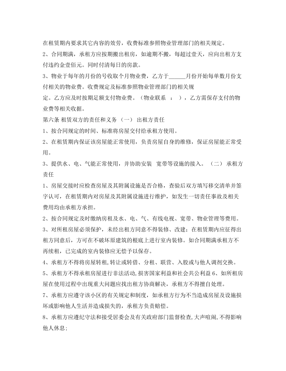 2023年年个人租房合同2.docx_第2页