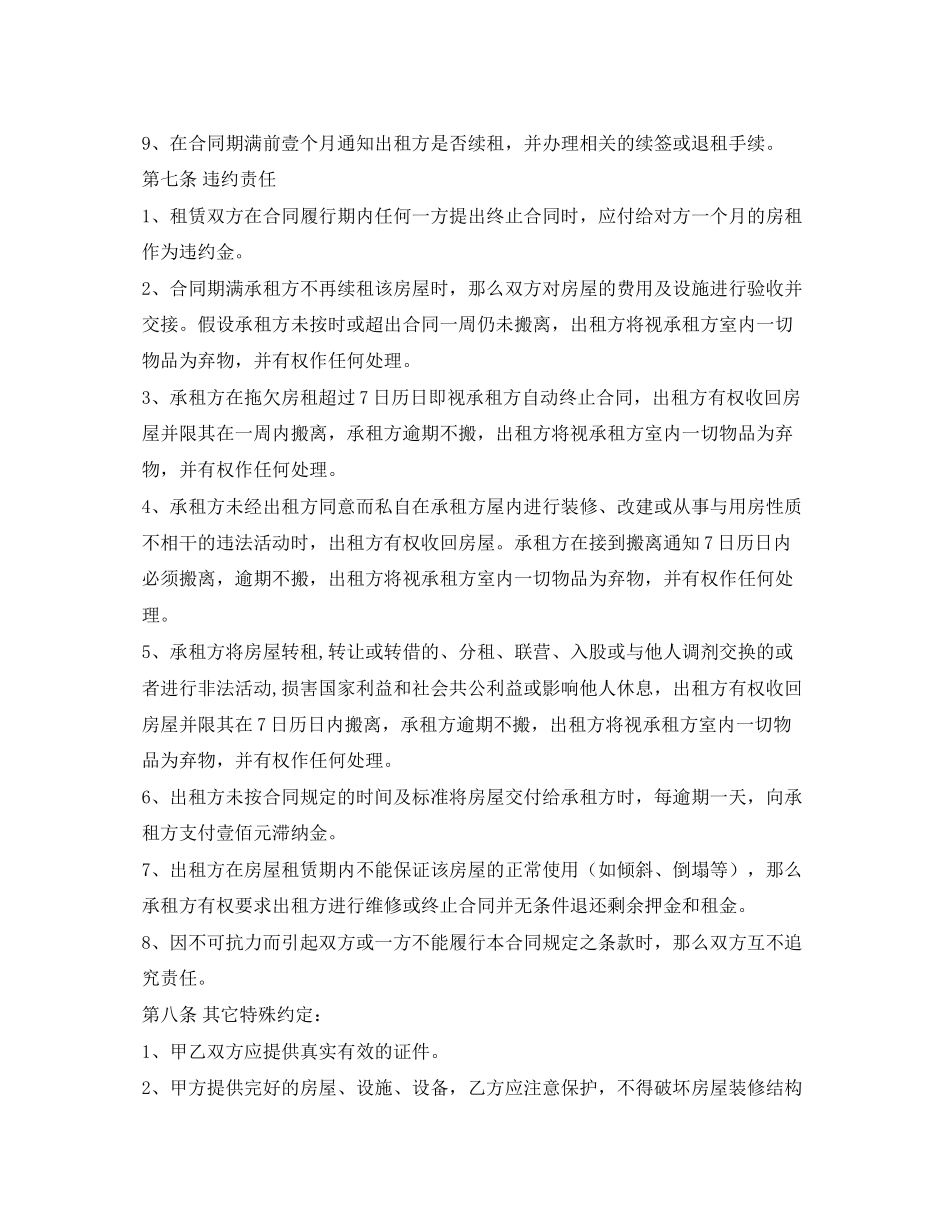 2023年年个人租房合同2.docx_第3页
