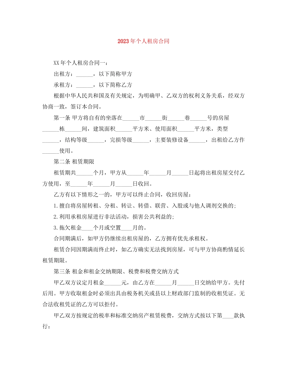 2023年年个人租房合同.docx_第1页