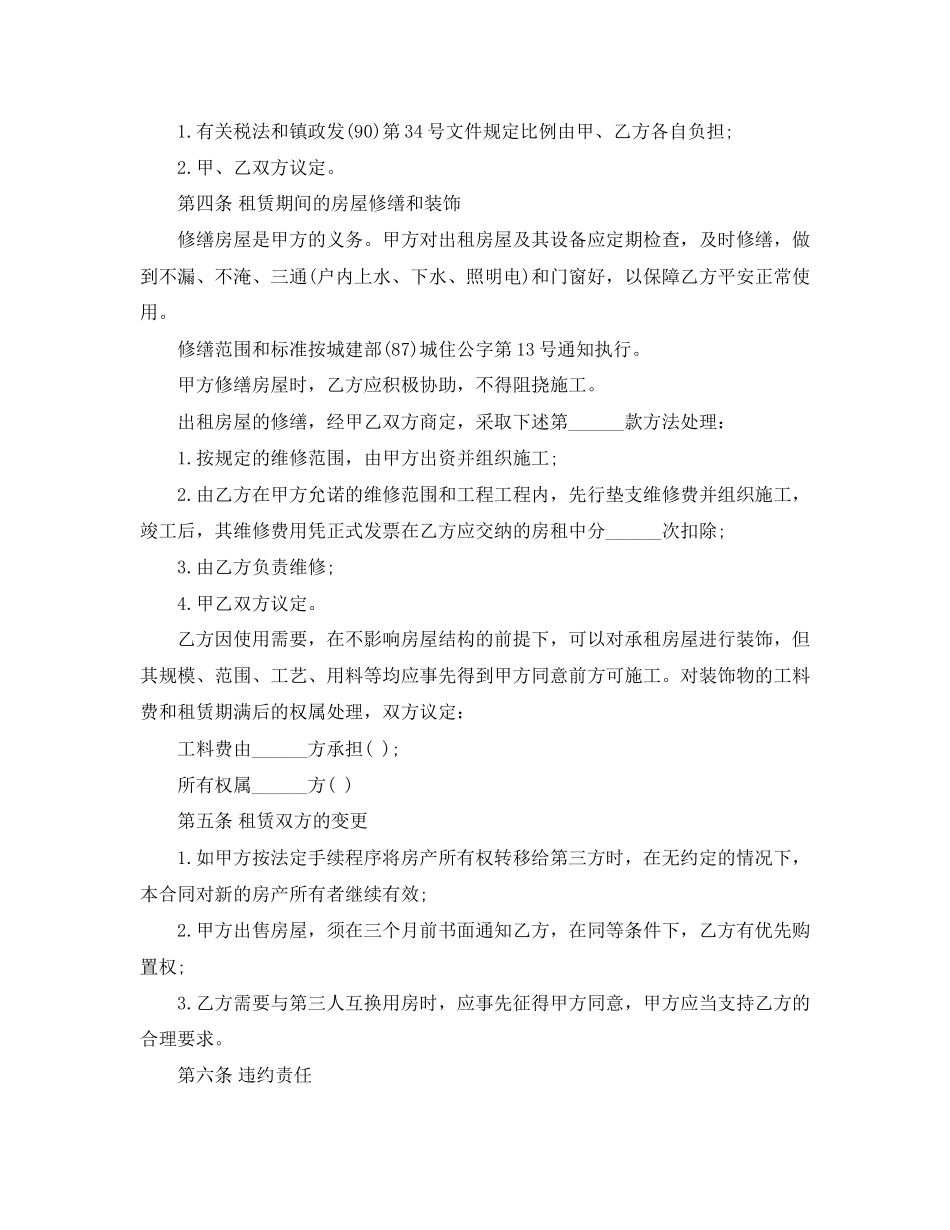 2023年年个人租房合同.docx_第2页
