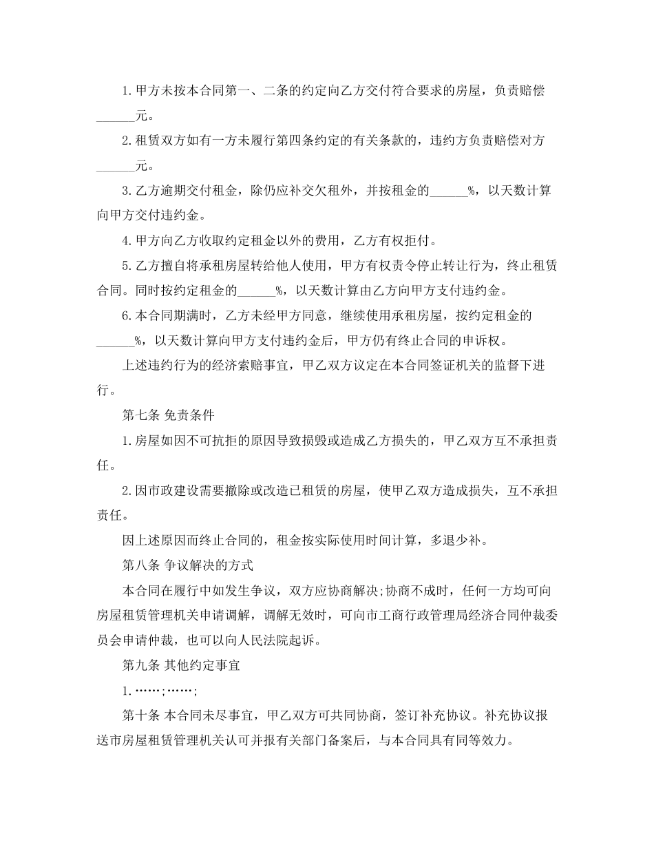 2023年年个人租房合同.docx_第3页