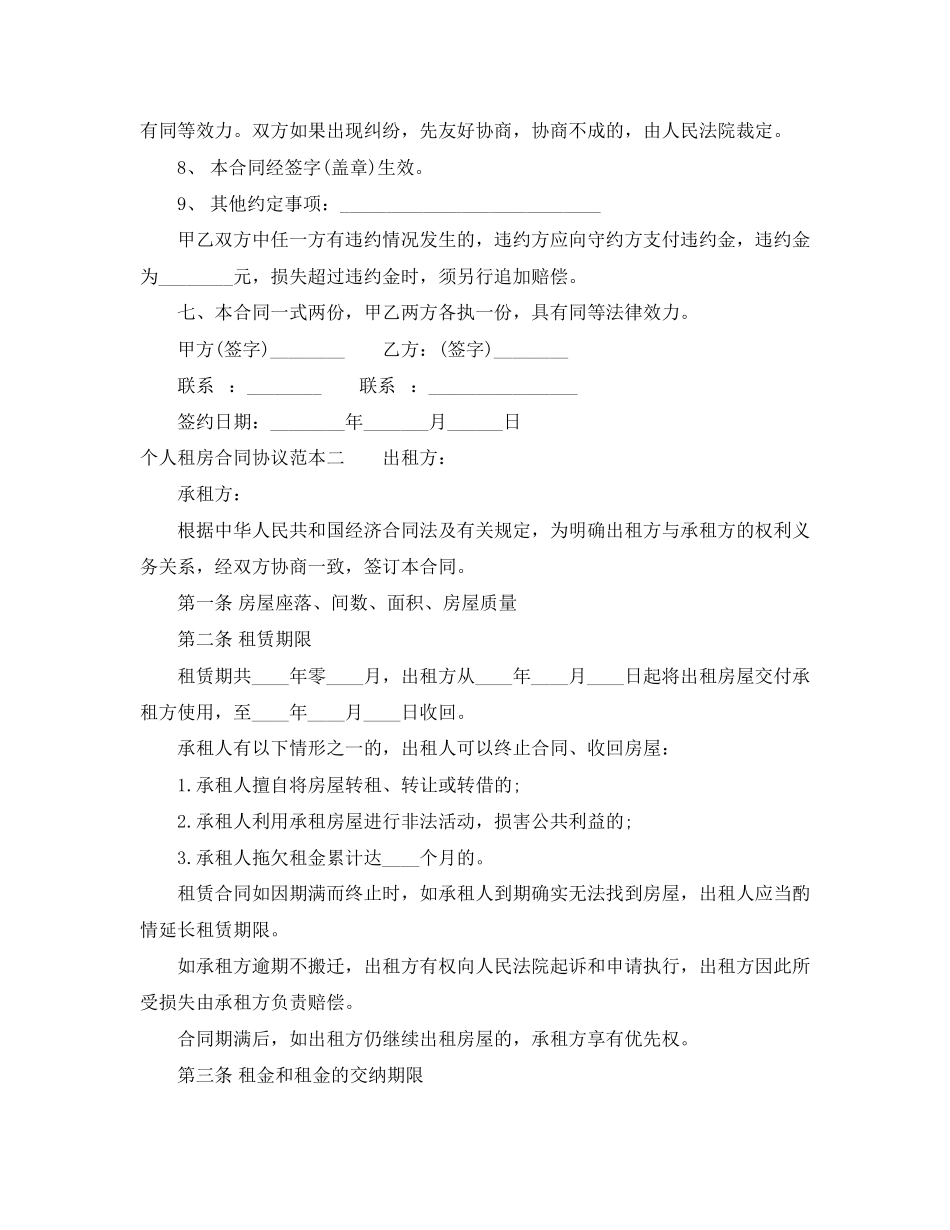 2023年年个人租房合同协议范文.docx_第2页
