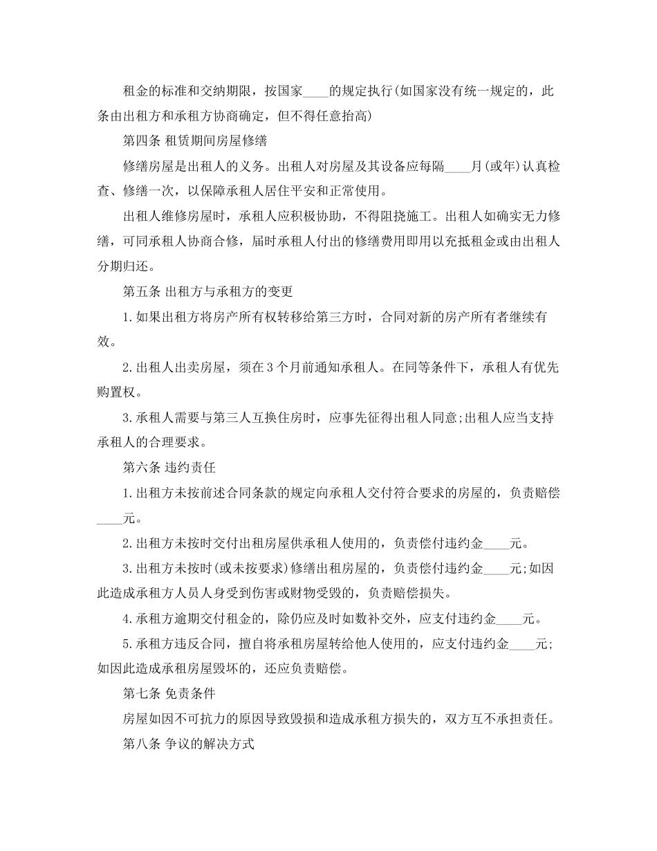 2023年年个人租房合同协议范文.docx_第3页