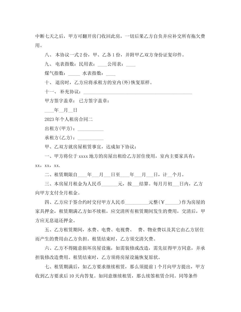 2023年年个人租房合同打印.docx_第2页