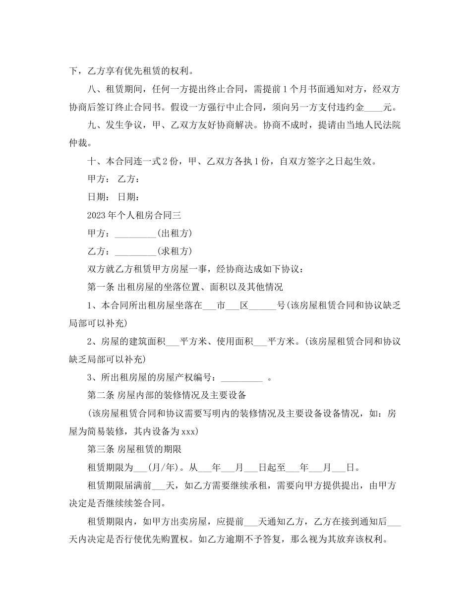 2023年年个人租房合同打印.docx_第3页