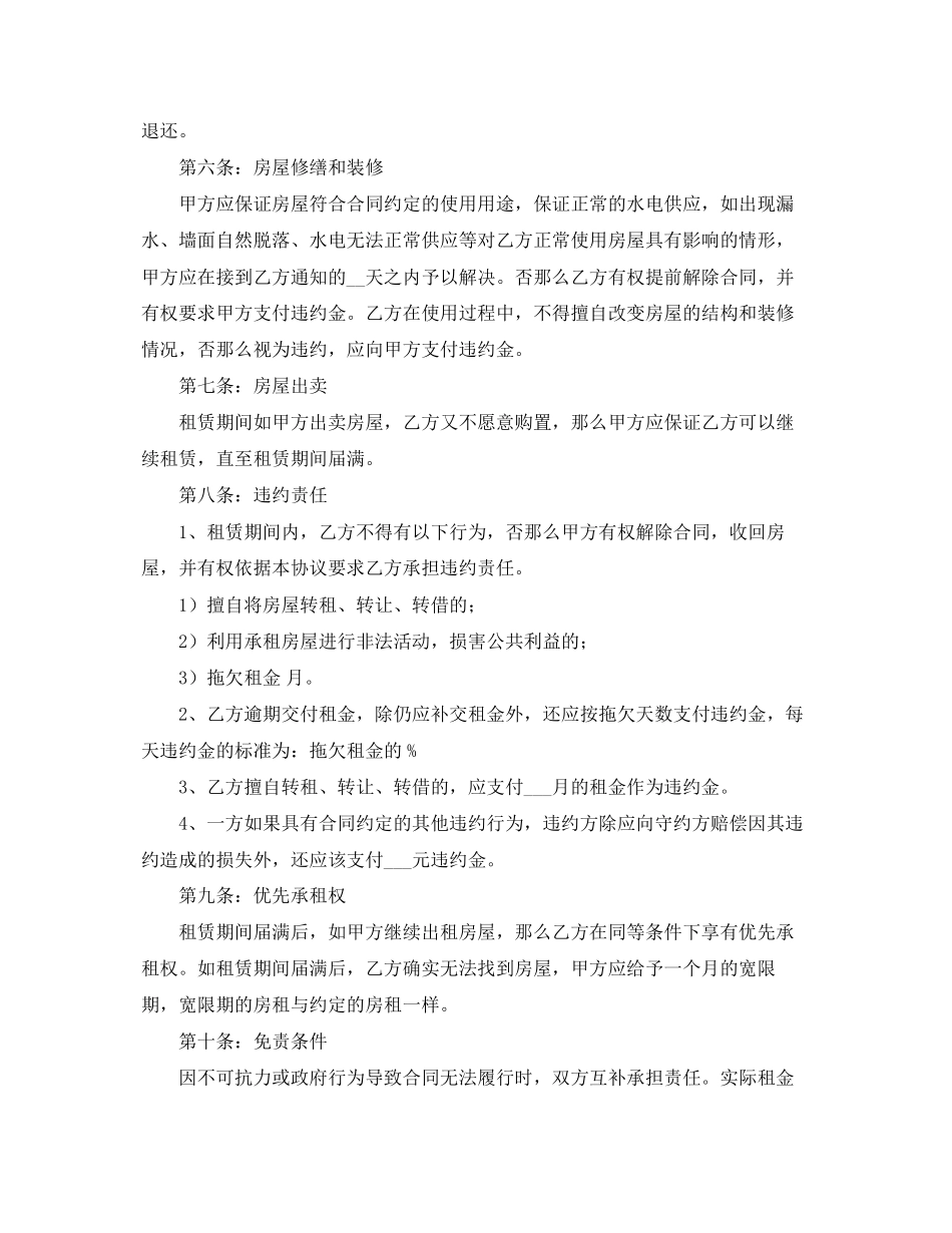 2023年年个人租房合同书范本下载.docx_第2页