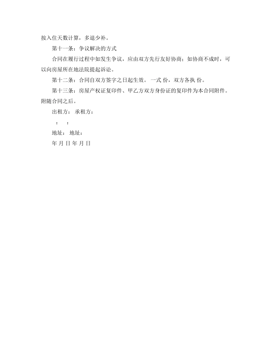 2023年年个人租房合同书范本下载.docx_第3页