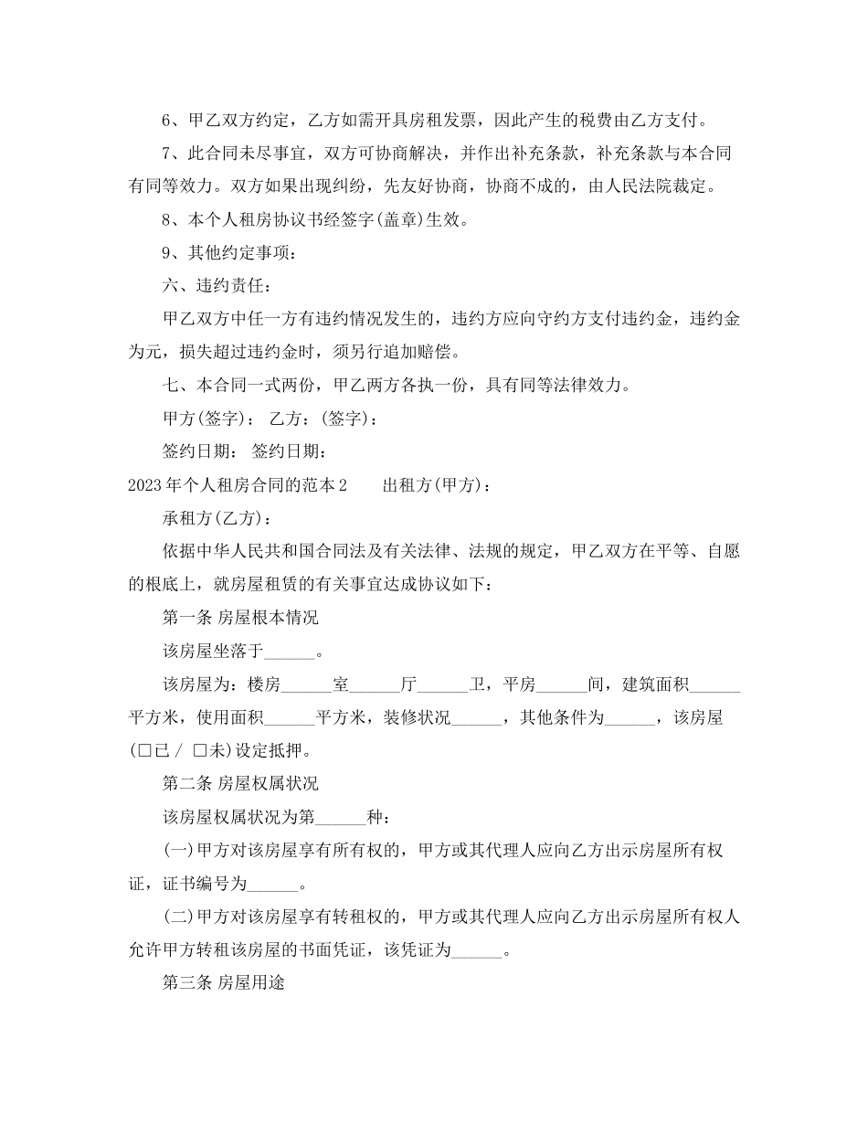 2023年年个人租房合同的范本.docx_第2页