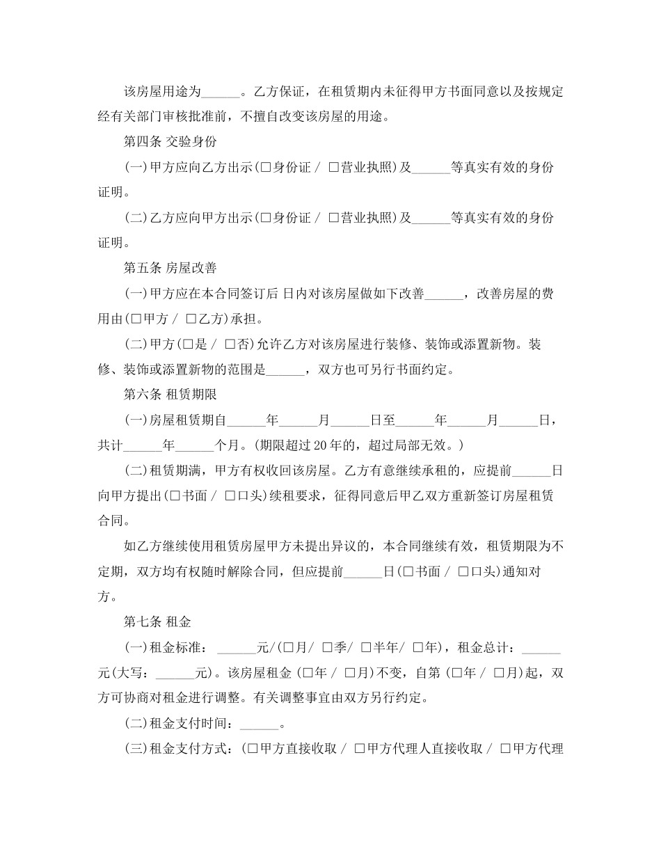 2023年年个人租房合同的范本.docx_第3页