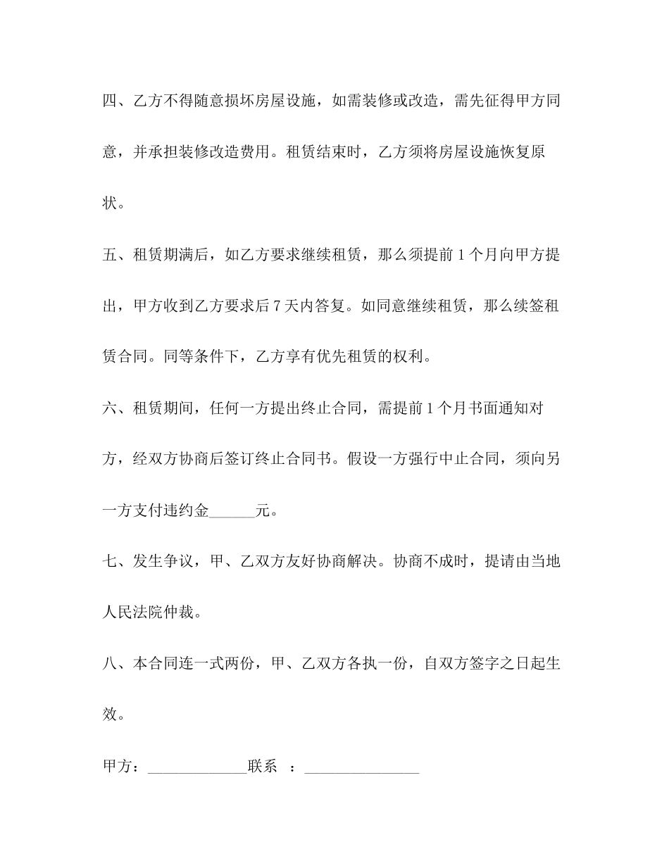 2023年年个人租房合同范本22.docx_第2页