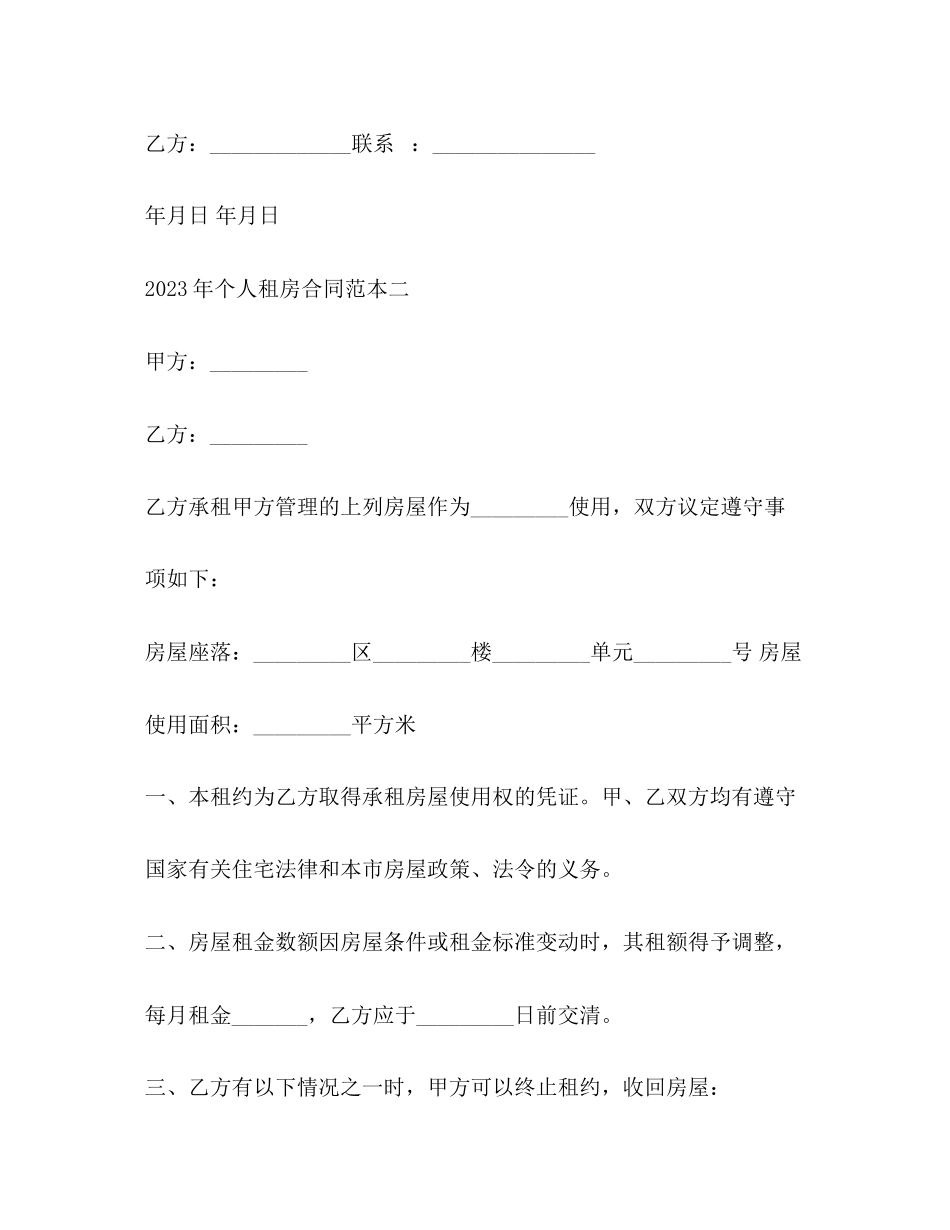 2023年年个人租房合同范本22.docx_第3页