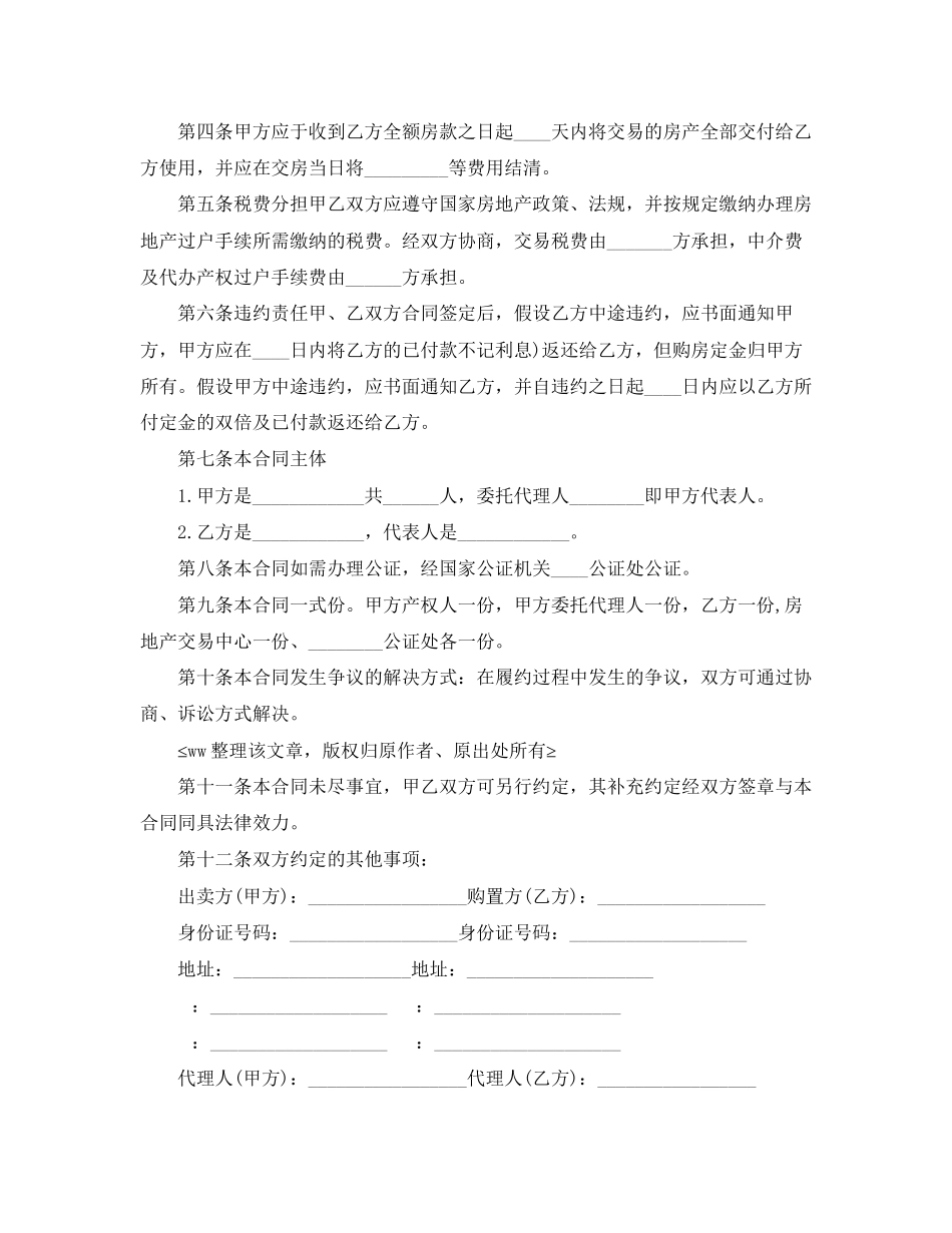 2023年年个人购房合同范文.docx_第2页