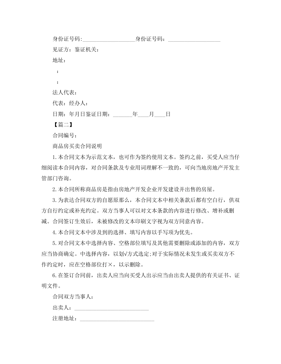 2023年年个人购房合同范文.docx_第3页