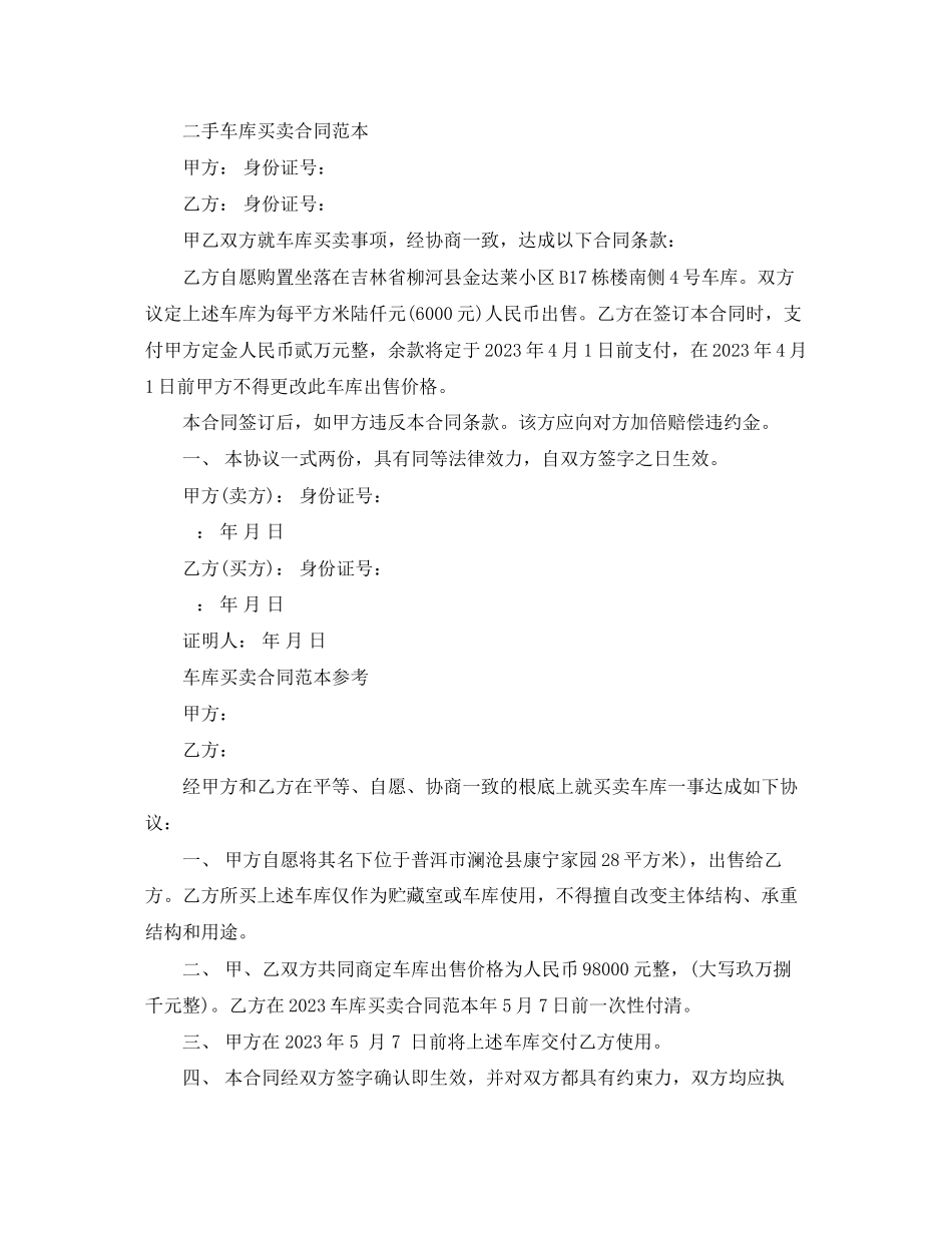 2023年年个人车库买卖合同范本.docx_第2页