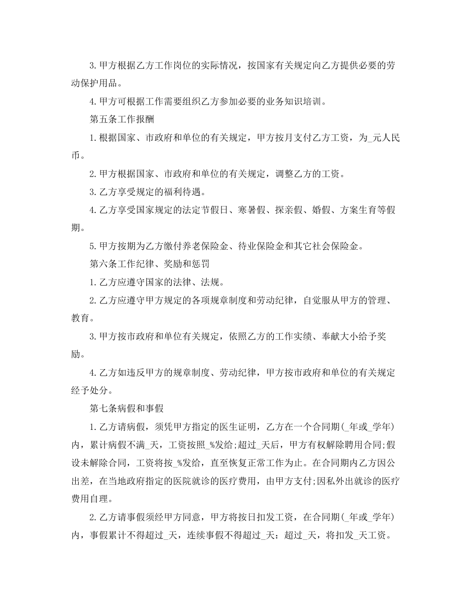 2023年年个人雇佣合同范文.docx_第2页