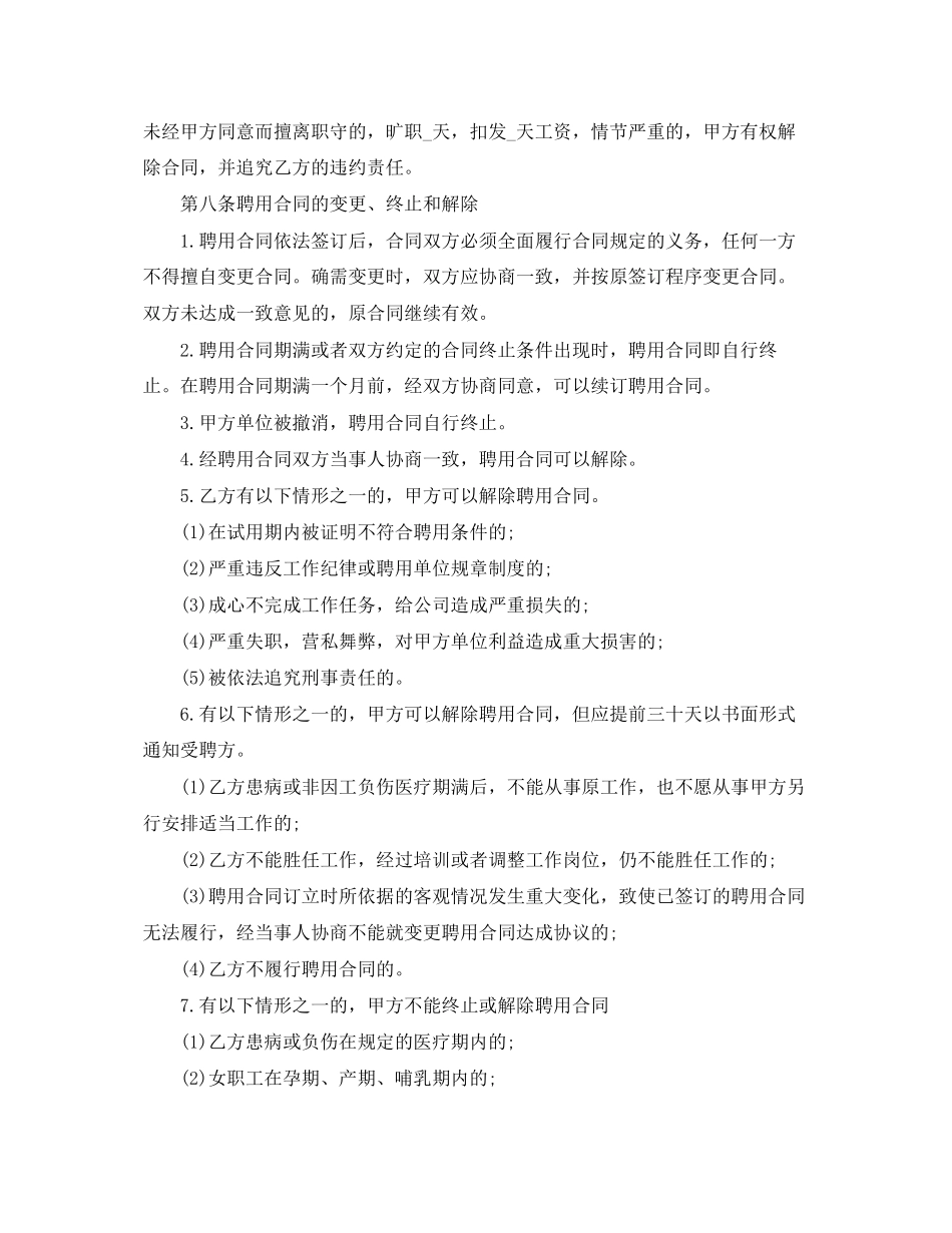 2023年年个人雇佣合同范文.docx_第3页