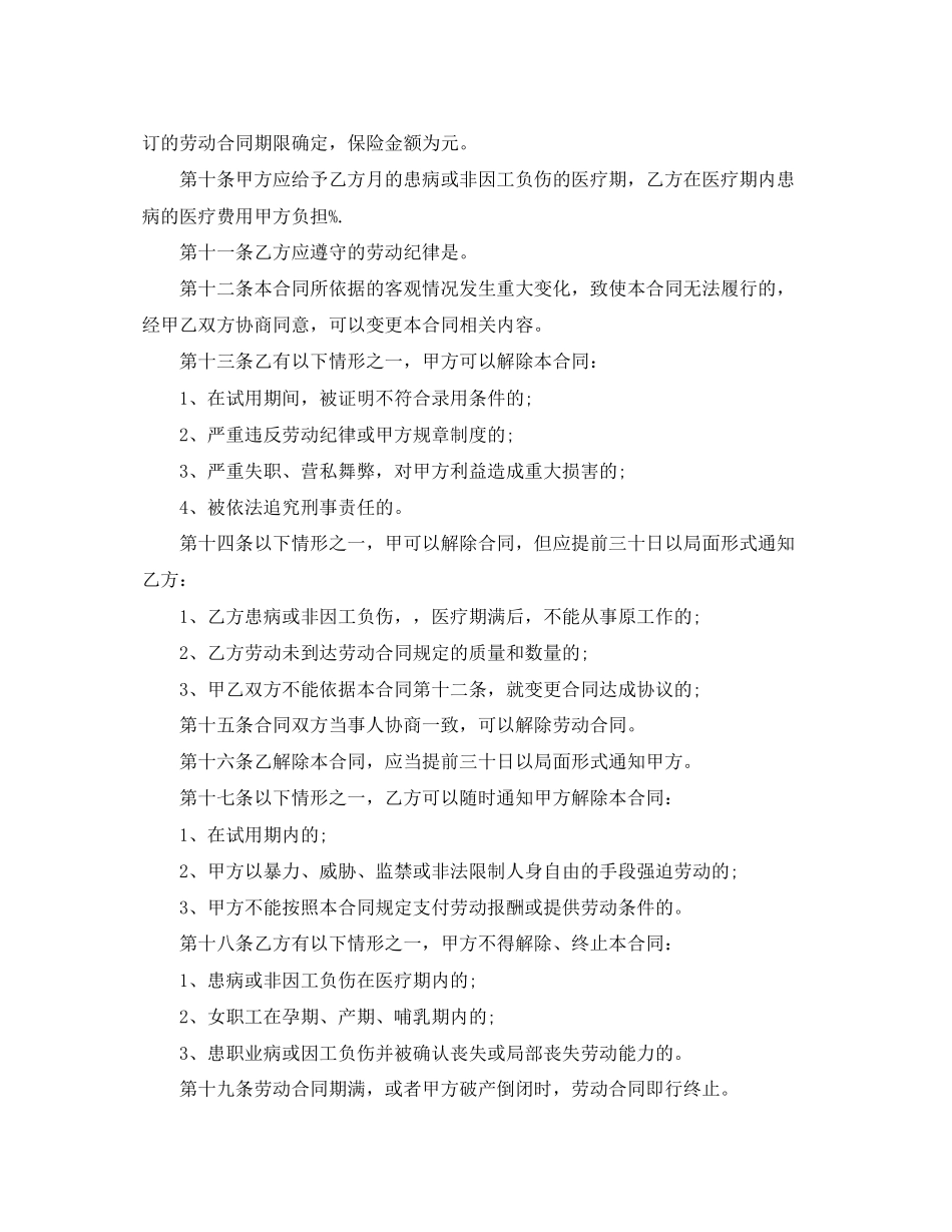 2023年年个体户劳动合同.docx_第2页