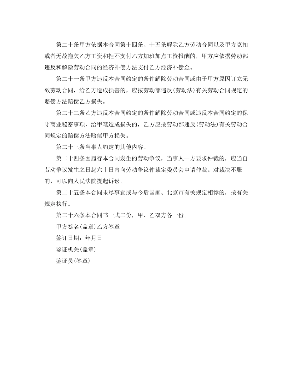 2023年年个体户劳动合同.docx_第3页