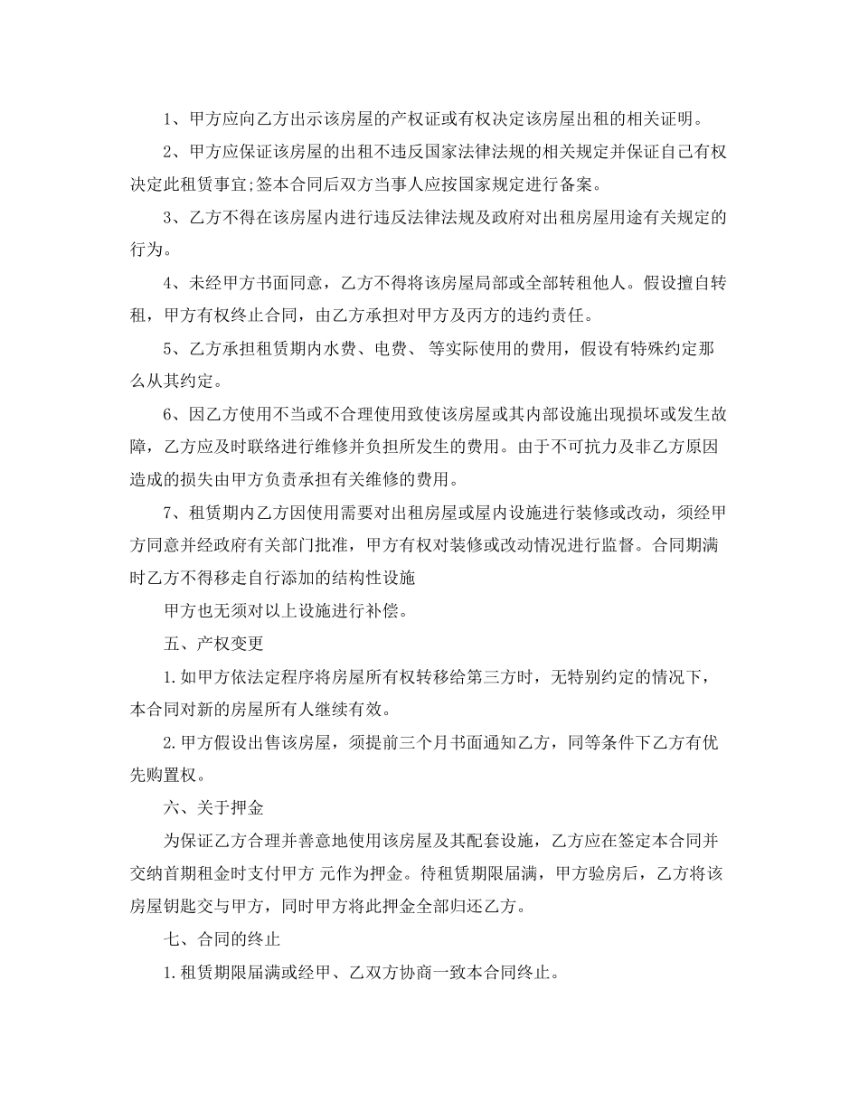 2023年年中介房屋租赁合同范本.docx_第2页