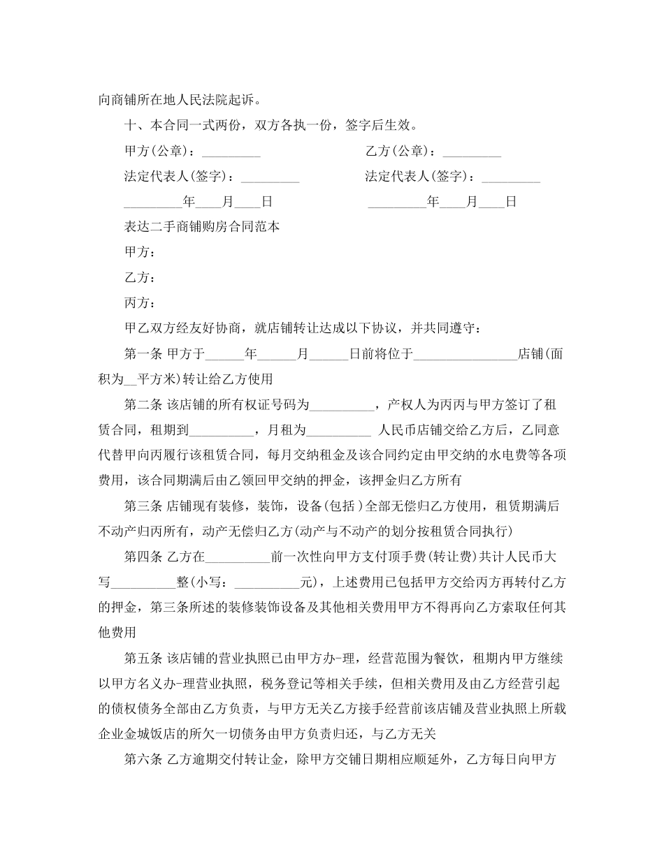 2023年年二手商铺购房合同范文.docx_第2页